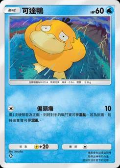 可達鴨