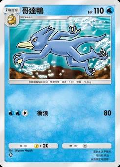 哥達鴨