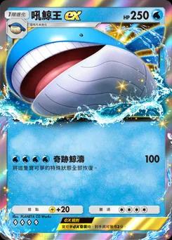 吼鯨王ex