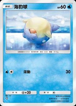 海豹球