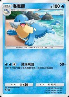 海魔獅 B4-039