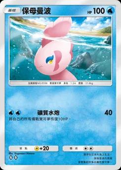 保母曼波