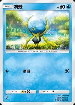 滴蛛