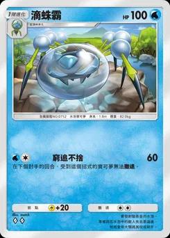滴蛛霸