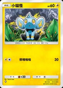 小貓怪