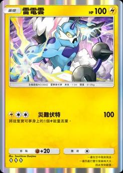 雷電雲 B4-059