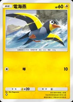 電海燕