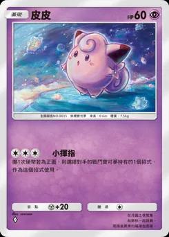 皮皮
