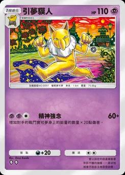 引夢貘人