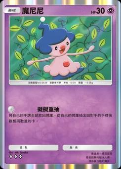 魔尼尼