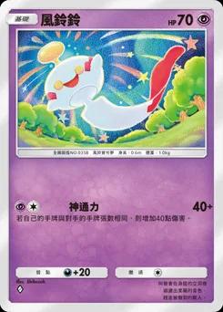 風鈴鈴 B4-073