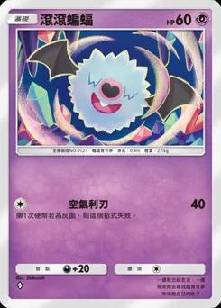 滾滾蝙蝠
