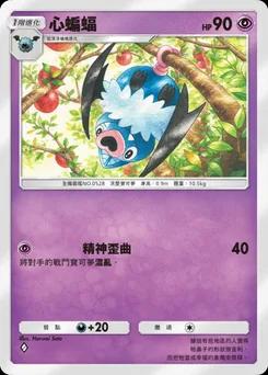 心蝙蝠