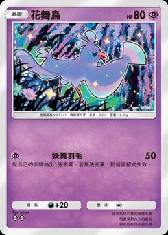 花舞鳥