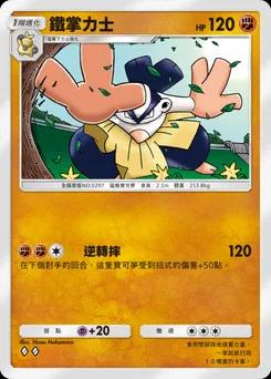 鐵掌力士