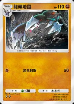 龍頭地鼠