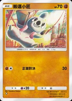 搬運小匠
