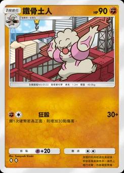 鐵骨土人
