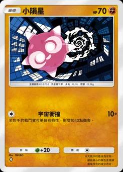 小隕星