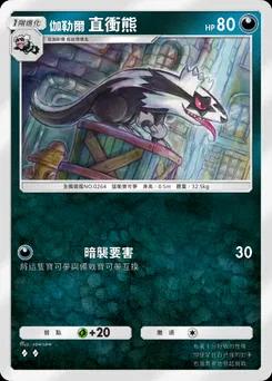 伽勒爾直衝熊