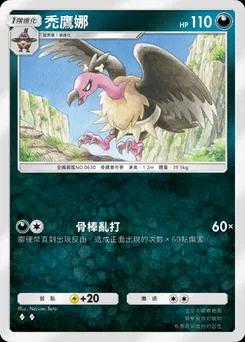 禿鷹娜