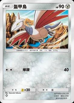 盔甲鳥