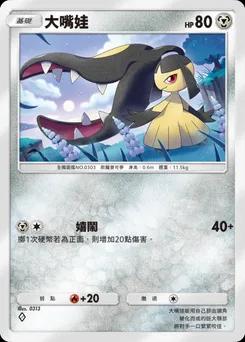 大嘴娃