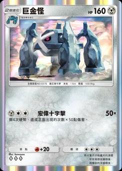 巨金怪