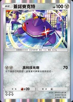 蓋諾賽克特