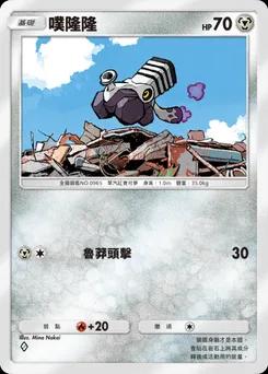 噗隆隆
