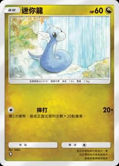 迷你龍