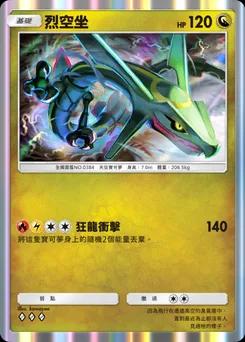 烈空坐