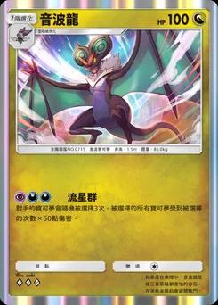 音波龍