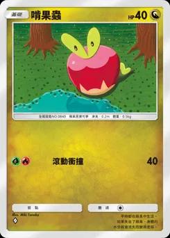 啃果蟲