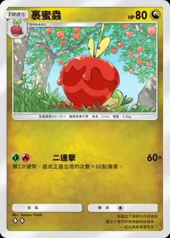 裹蜜蟲