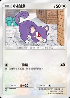 小拉達
