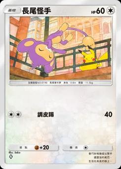 長尾怪手
