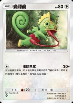 變隱龍 B4-136