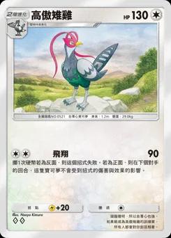 高傲雉雞