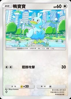 鴨寶寶