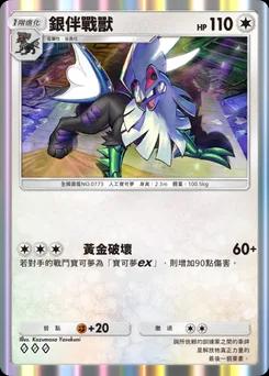 銀伴戰獸 B4-144