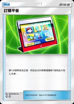 訂購平板