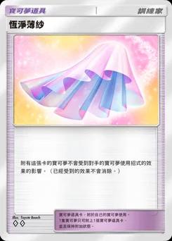 恆淨薄紗