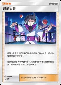 超能力者