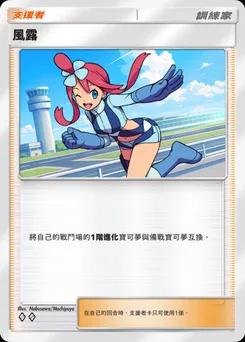 風露