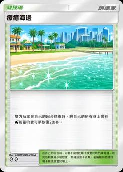 療癒海邊