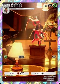音箱蟀