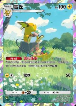 雷丘 B4-164