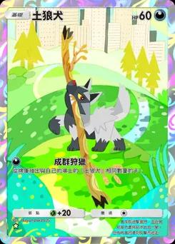 土狼犬