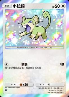 小拉達 B4-220
